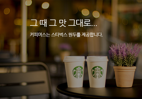스타벅스원두